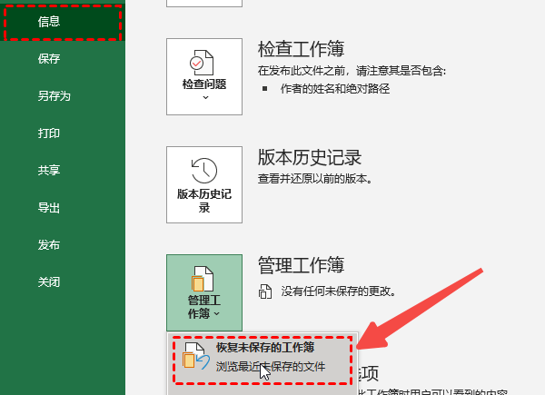 没保存的excel文件怎么恢复 5种恢复方法帮你找回