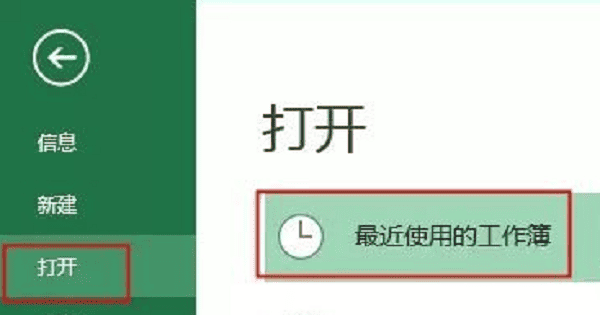 没保存的excel文件怎么恢复 5种恢复方法帮你找回