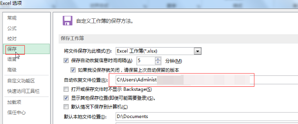 没保存的excel文件怎么恢复 5种恢复方法帮你找回
