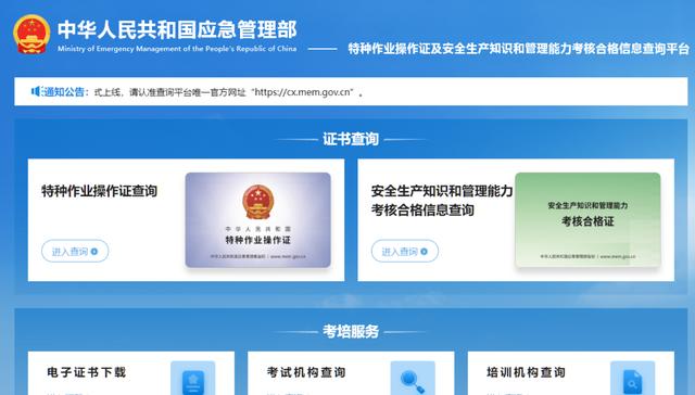 安全管理人员必备网址大全—安全法规标准、证件查询下载