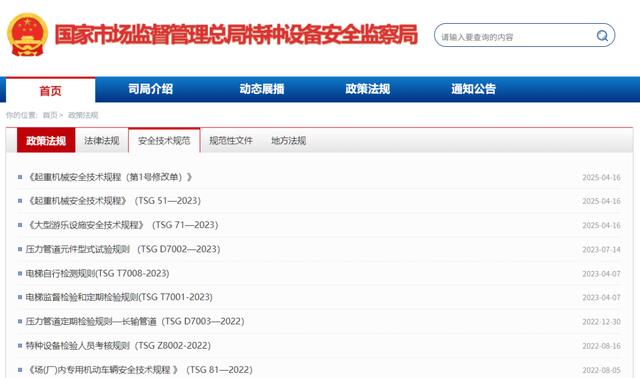 安全管理人员必备网址大全—安全法规标准、证件查询下载