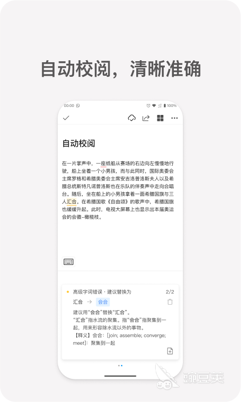错别字识别软件有哪些 好用的错别字识别推荐