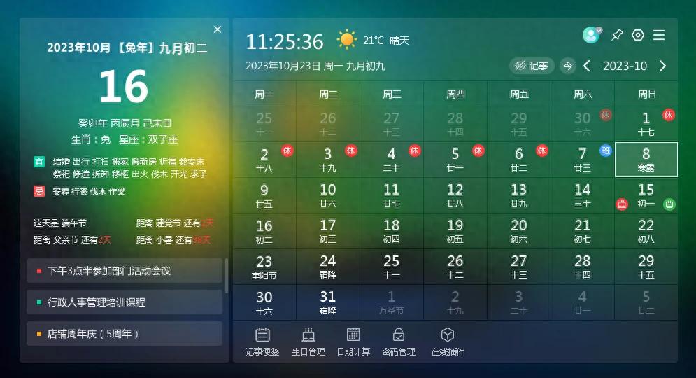 桌面日历你的桌面备忘录 比待办便签还好用 可以融入桌面的日历