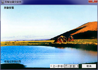 班智达藏文输入法电脑版