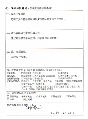 文件检验打印字体字库智能识别系统