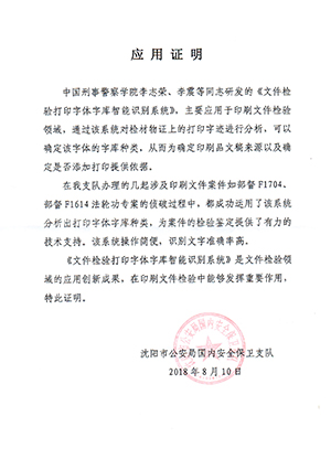 文件检验打印字体字库智能识别系统