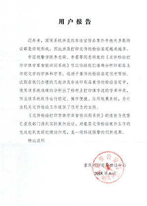 文件检验打印字体字库智能识别系统