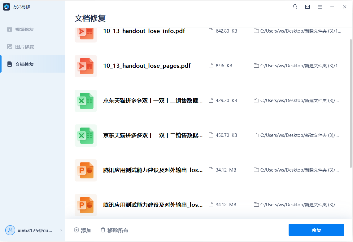 三种方法帮助您找到并修复Excel所有受损链接
