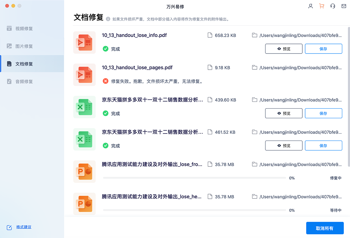 三种方法帮助您找到并修复Excel所有受损链接