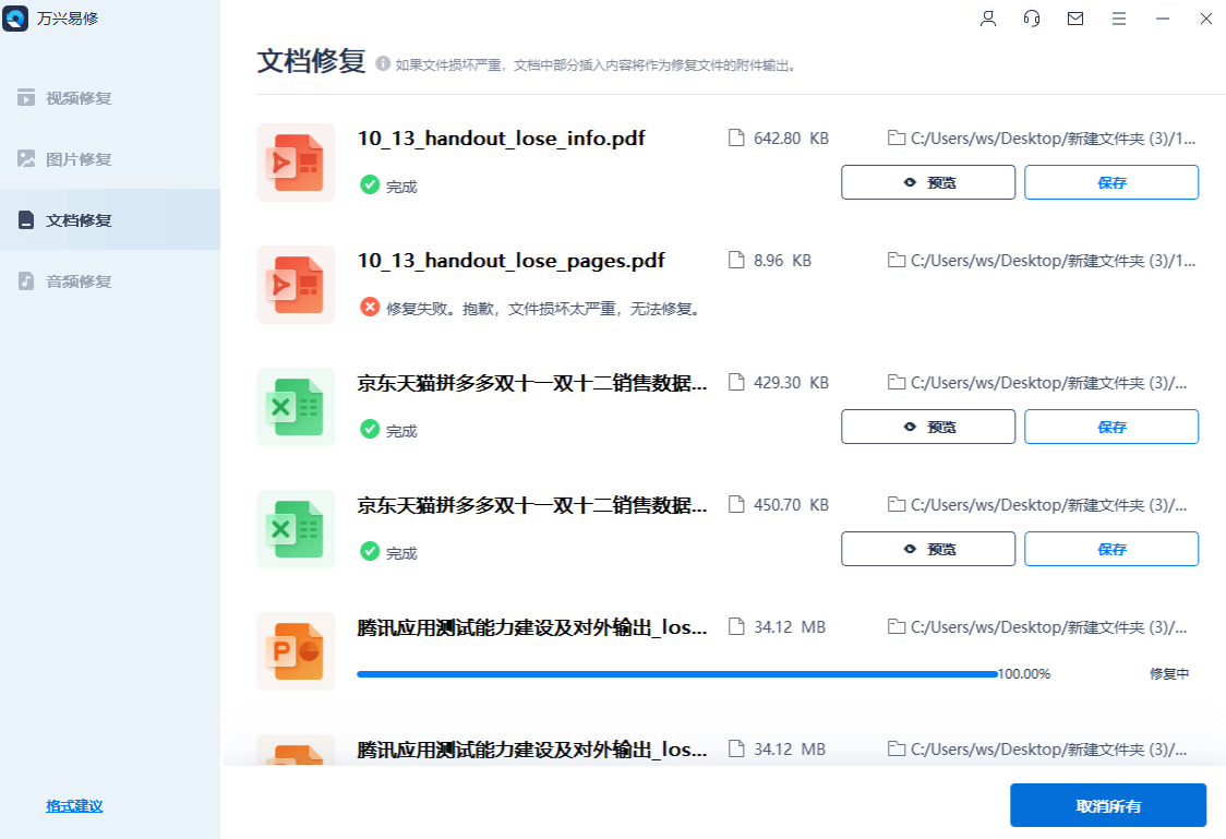 三种方法帮助您找到并修复Excel所有受损链接