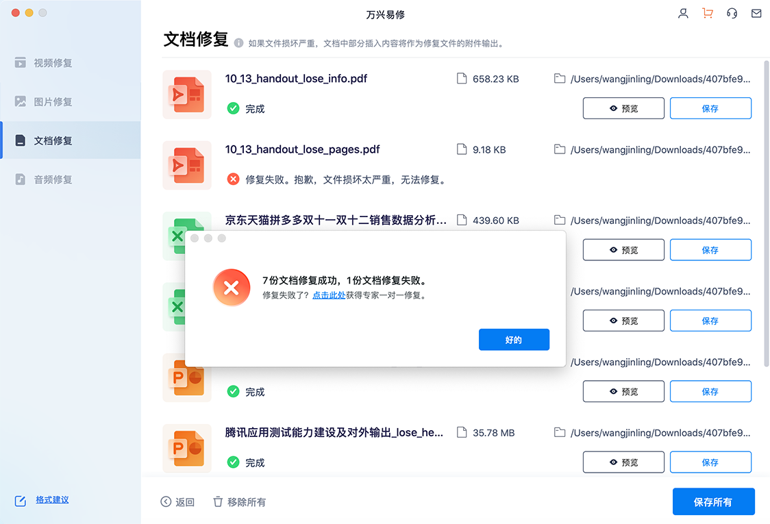 三种方法帮助您找到并修复Excel所有受损链接