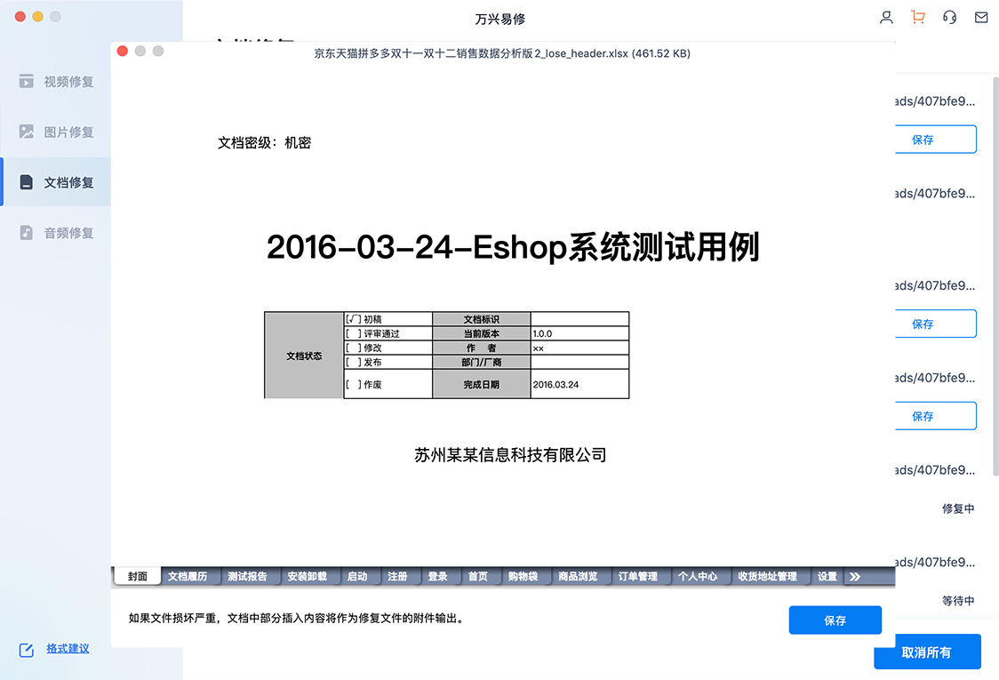 三种方法帮助您找到并修复Excel所有受损链接