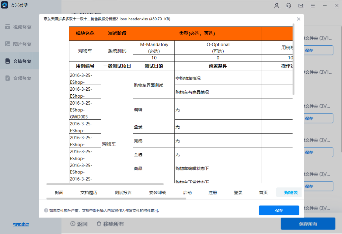 三种方法帮助您找到并修复Excel所有受损链接