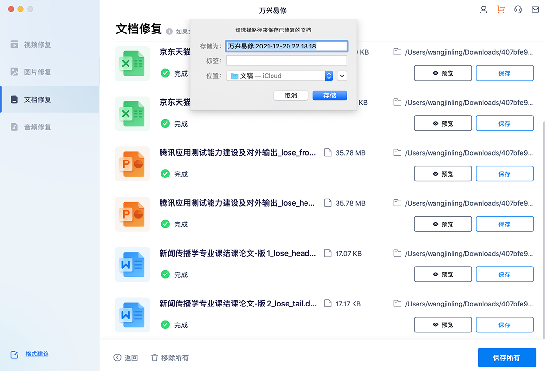 三种方法帮助您找到并修复Excel所有受损链接