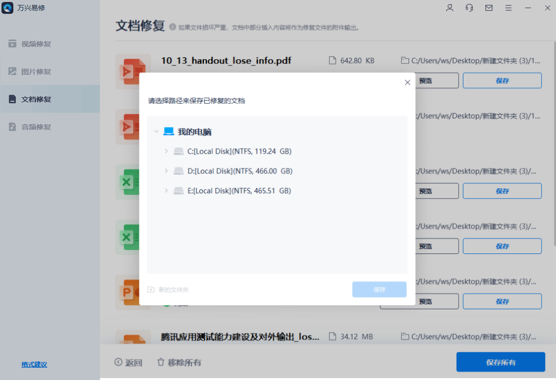 三种方法帮助您找到并修复Excel所有受损链接