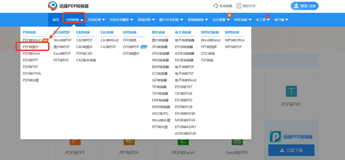 pdf转图片不再难,8种方法你值得一试!