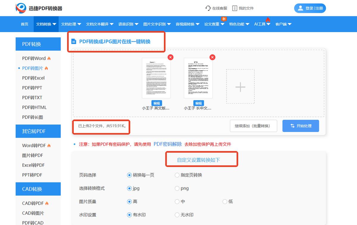 pdf转图片不再难,8种方法你值得一试!