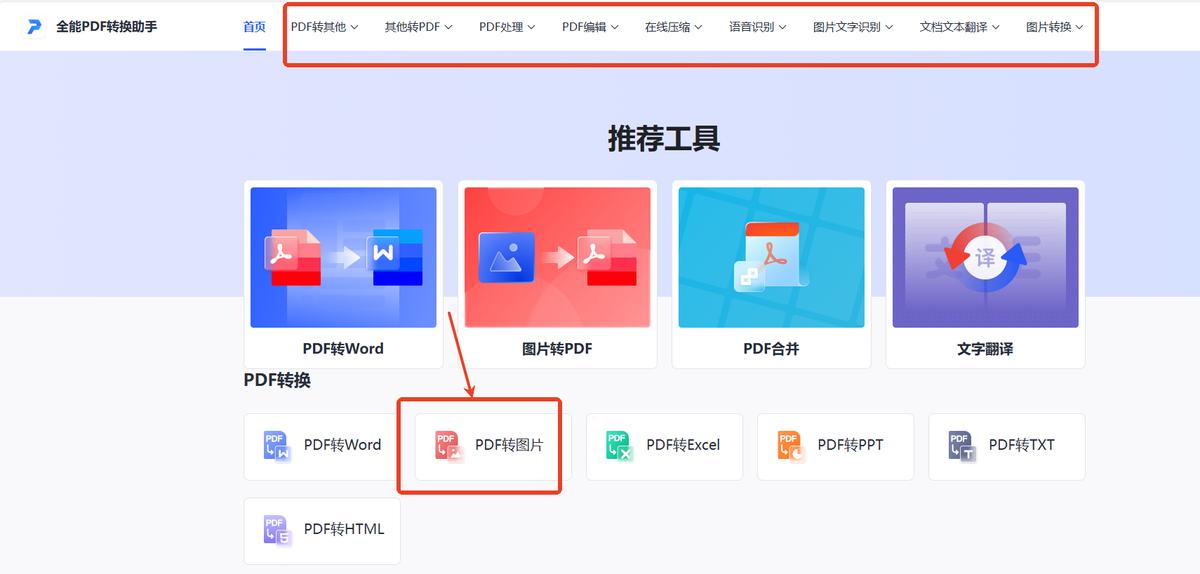 pdf转图片不再难,8种方法你值得一试!