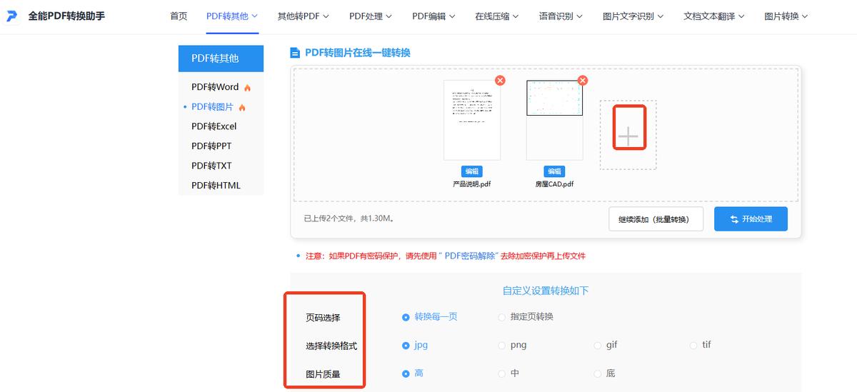 pdf转图片不再难,8种方法你值得一试!