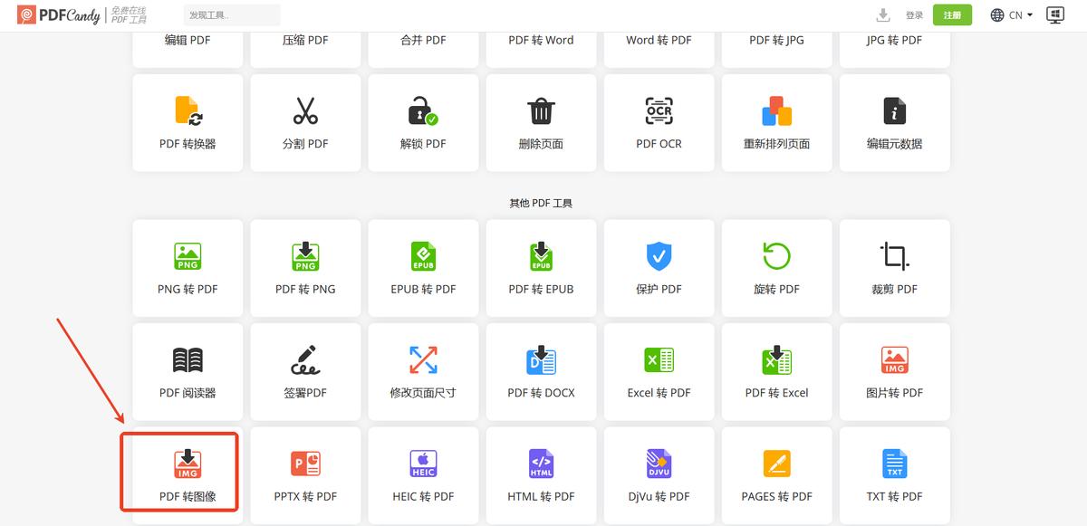 pdf转图片不再难,8种方法你值得一试!