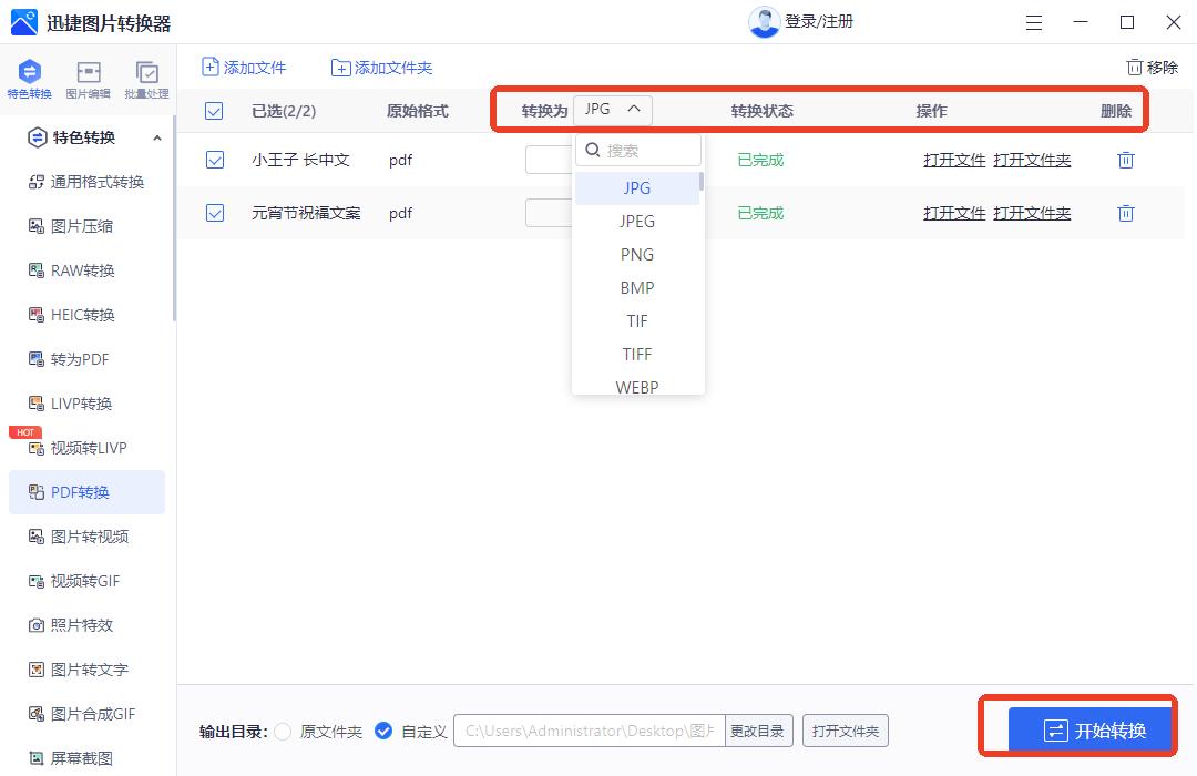 pdf转图片不再难,8种方法你值得一试!