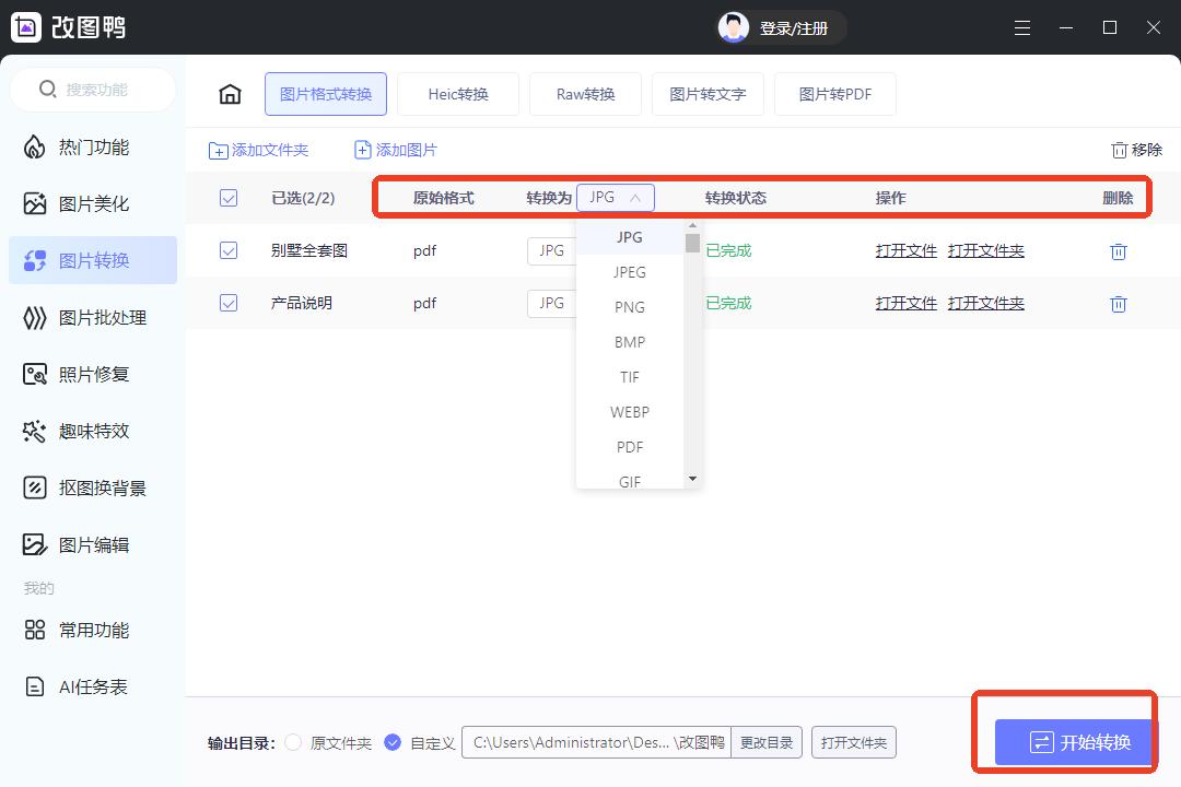 pdf转图片不再难,8种方法你值得一试!