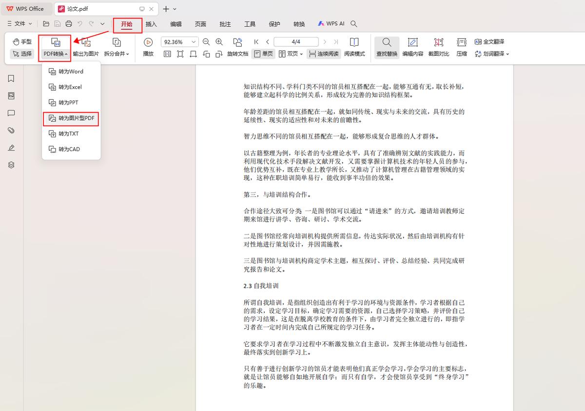 pdf转图片不再难,8种方法你值得一试!