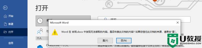 word文件打不开怎么回事 Word文件无法打开如何解决