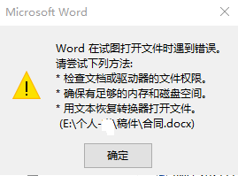 word文件打不开怎么回事 Word文件无法打开如何解决