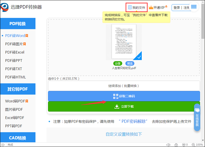 苹果电脑怎么将PDF转换成Word,高手都用这两招