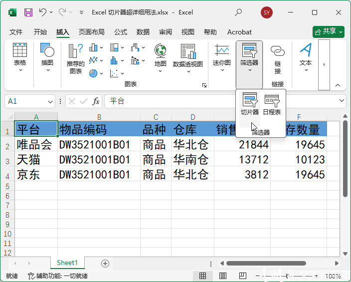 数据分析必学！Excel 切片器超详细用法，轻松筛选数据~