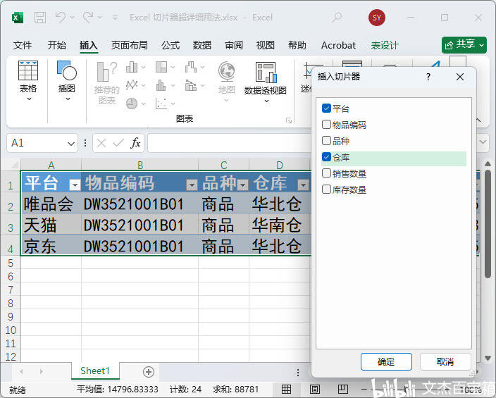 数据分析必学！Excel 切片器超详细用法，轻松筛选数据~