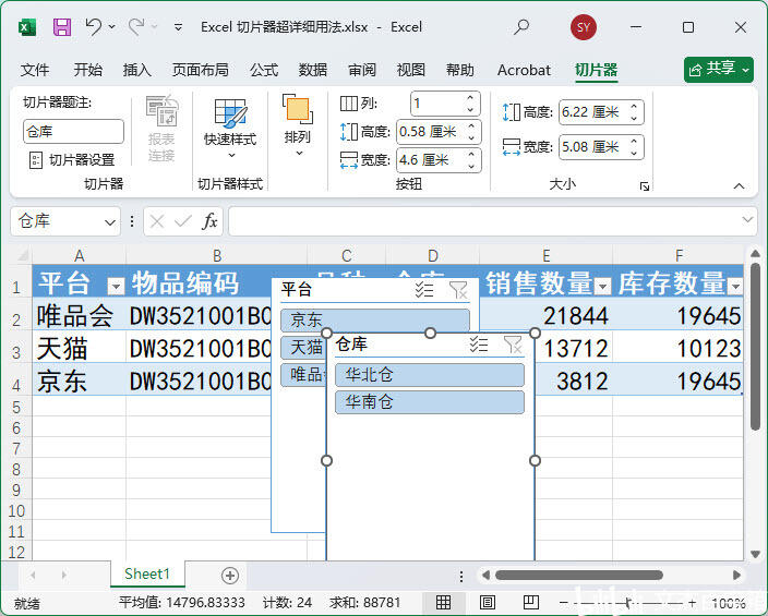数据分析必学！Excel 切片器超详细用法，轻松筛选数据~