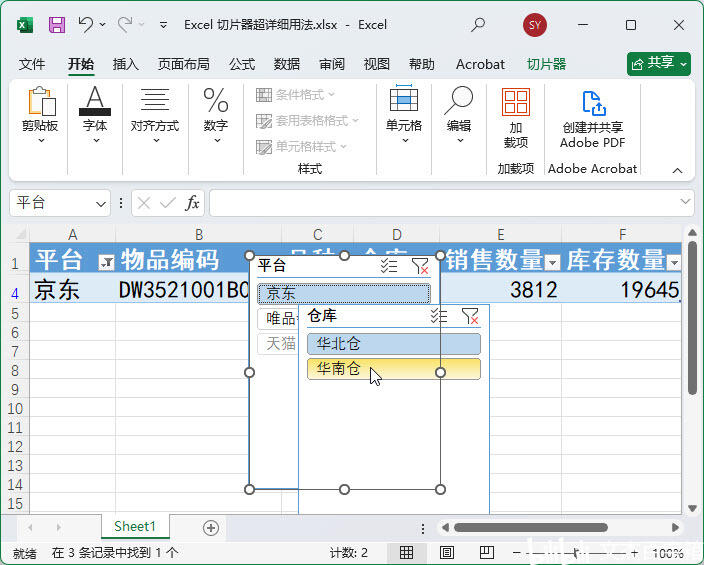 数据分析必学！Excel 切片器超详细用法，轻松筛选数据~