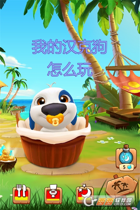 2024我的汉克狗手机版
