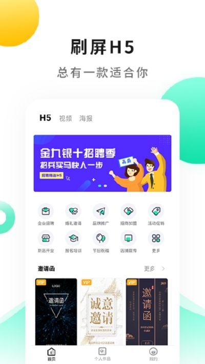 小白设计海报传单邀请函软件安卓版