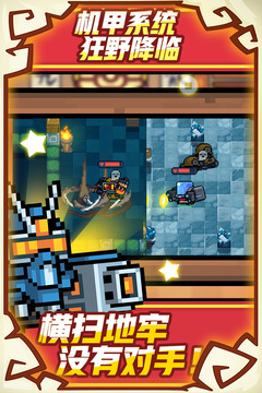 元气骑士手游安卓版 v7.5.0 官方版