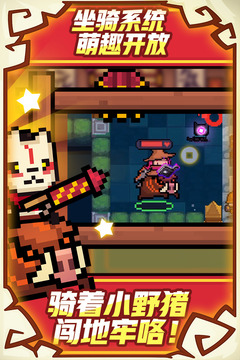 元气骑士手游安卓版 v7.5.0 官方版