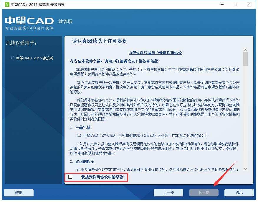中望CAD2015  中文版