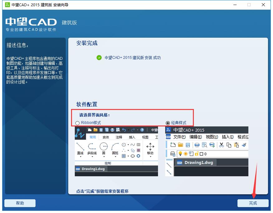 中望CAD2015  中文版