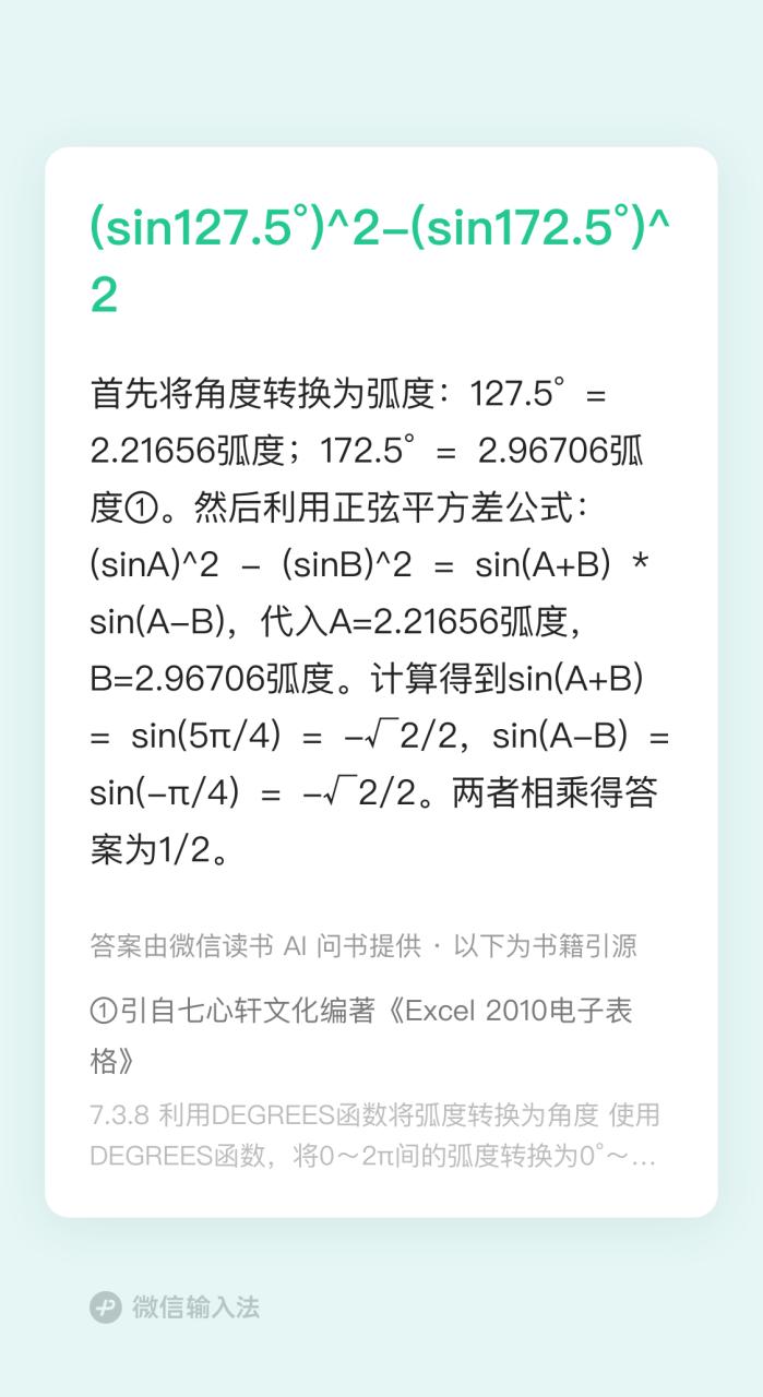 用了几天新版微信输入法，我觉得微信里的 AI 体验被低估了