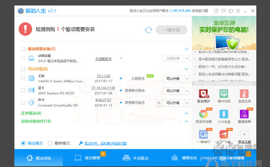 驱动精灵和驱动人生哪个好用?两款驱动类软件对比