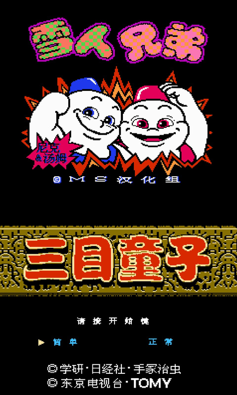 nes模拟器版本大全