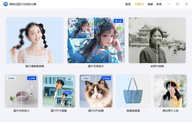 5款专业图片无损放大软件推荐：清晰还原每一处细节
