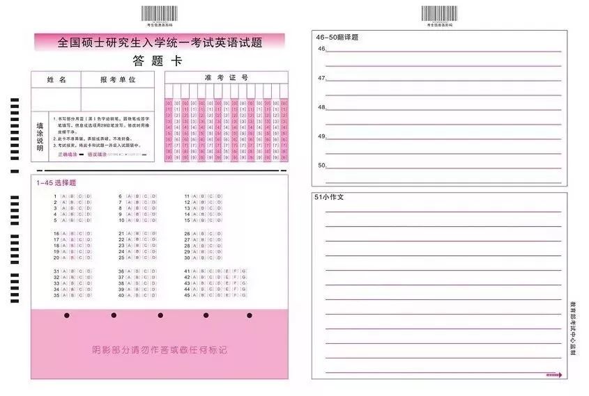 考研初试答题卡长什么样？条形码怎么贴？笔迹太淡扫描不出来？