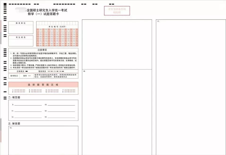 考研初试答题卡长什么样？条形码怎么贴？笔迹太淡扫描不出来？