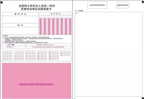 考研初试答题卡长什么样？条形码怎么贴？笔迹太淡扫描不出来？