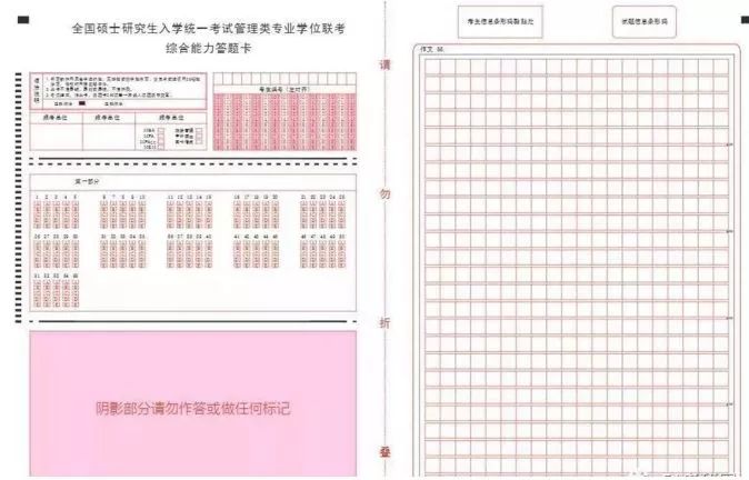 考研初试答题卡长什么样？条形码怎么贴？笔迹太淡扫描不出来？