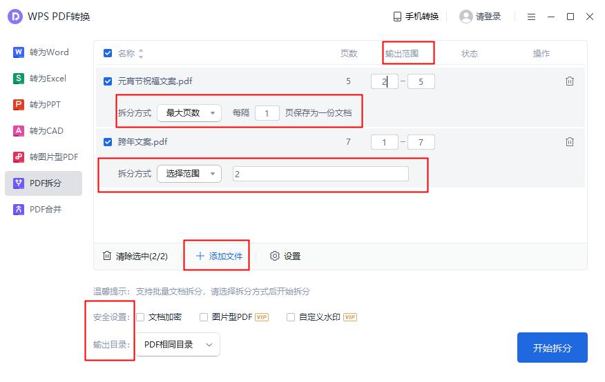 PDF怎么拆分？可以借助哪些软件工具实现？