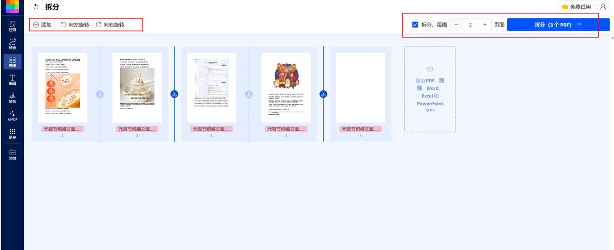 PDF怎么拆分？可以借助哪些软件工具实现？
